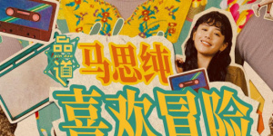 逍遥绳艺捆绑李然